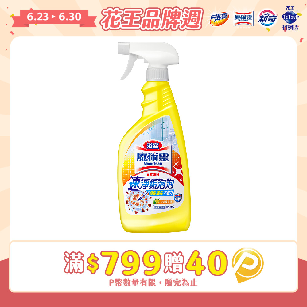 魔術靈 浴室清潔劑 舒適檸檬 噴槍瓶500ml