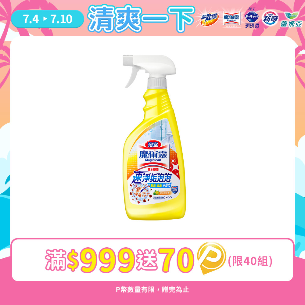 魔術靈 浴室清潔劑 舒適檸檬 噴槍瓶500ml