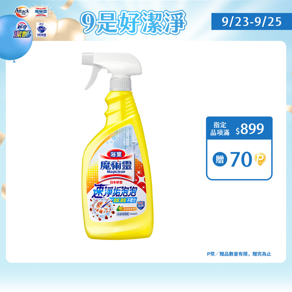 魔術靈 浴室清潔劑 舒適檸檬 噴槍瓶500ml
