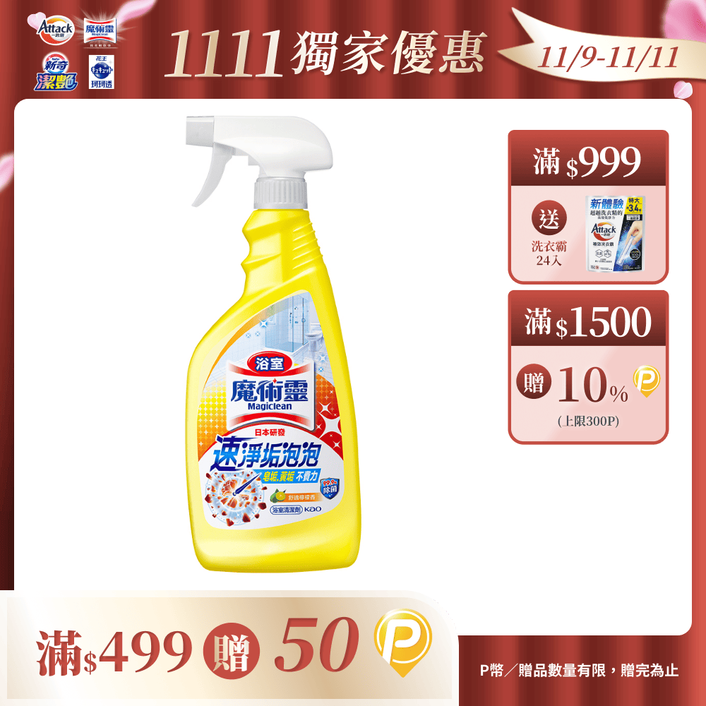 魔術靈 浴室清潔劑 舒適檸檬 噴槍瓶500ml