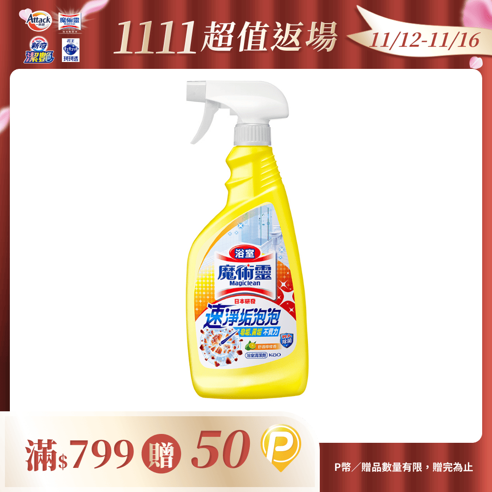 魔術靈 浴室清潔劑 舒適檸檬 噴槍瓶500ml