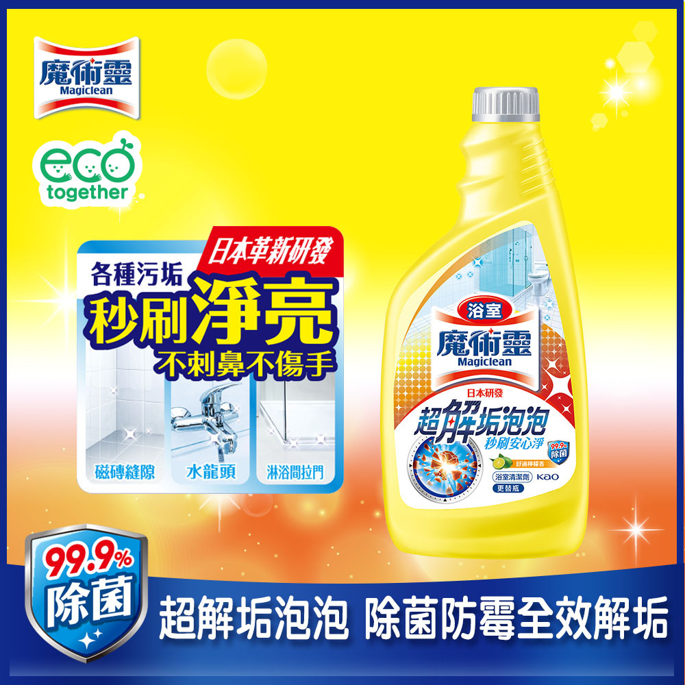 魔術靈 浴室清潔劑 舒適檸檬 更替瓶500ml