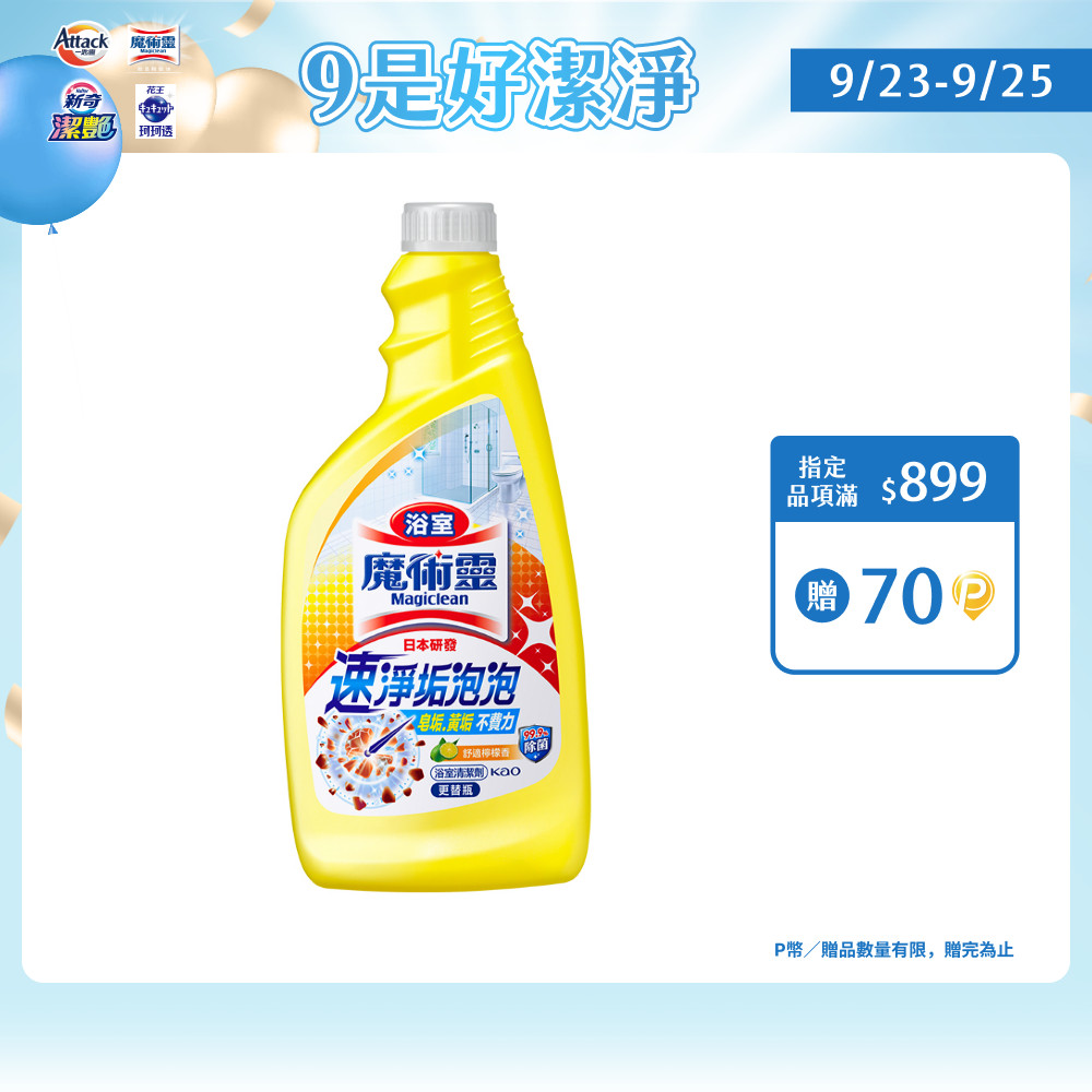 魔術靈 浴室清潔劑 舒適檸檬 更替瓶500ml