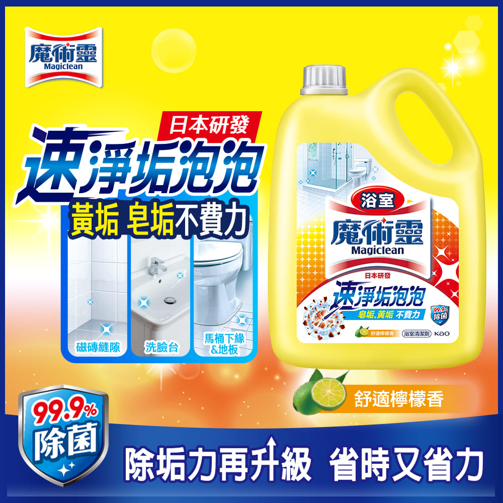 魔術靈 浴室清潔劑 舒適檸檬 量販瓶3800ml