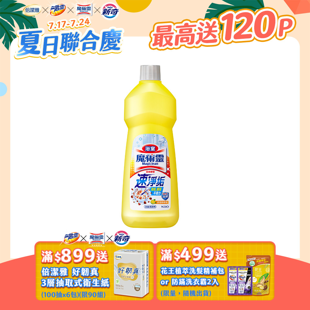 魔術靈 浴室清潔劑 舒適檸檬 經濟瓶 500ml