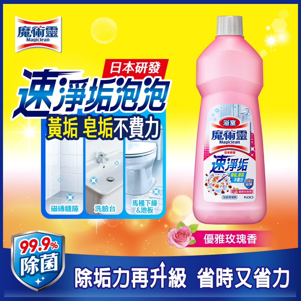 魔術靈 浴室清潔劑 優雅玫瑰 經濟瓶500ml