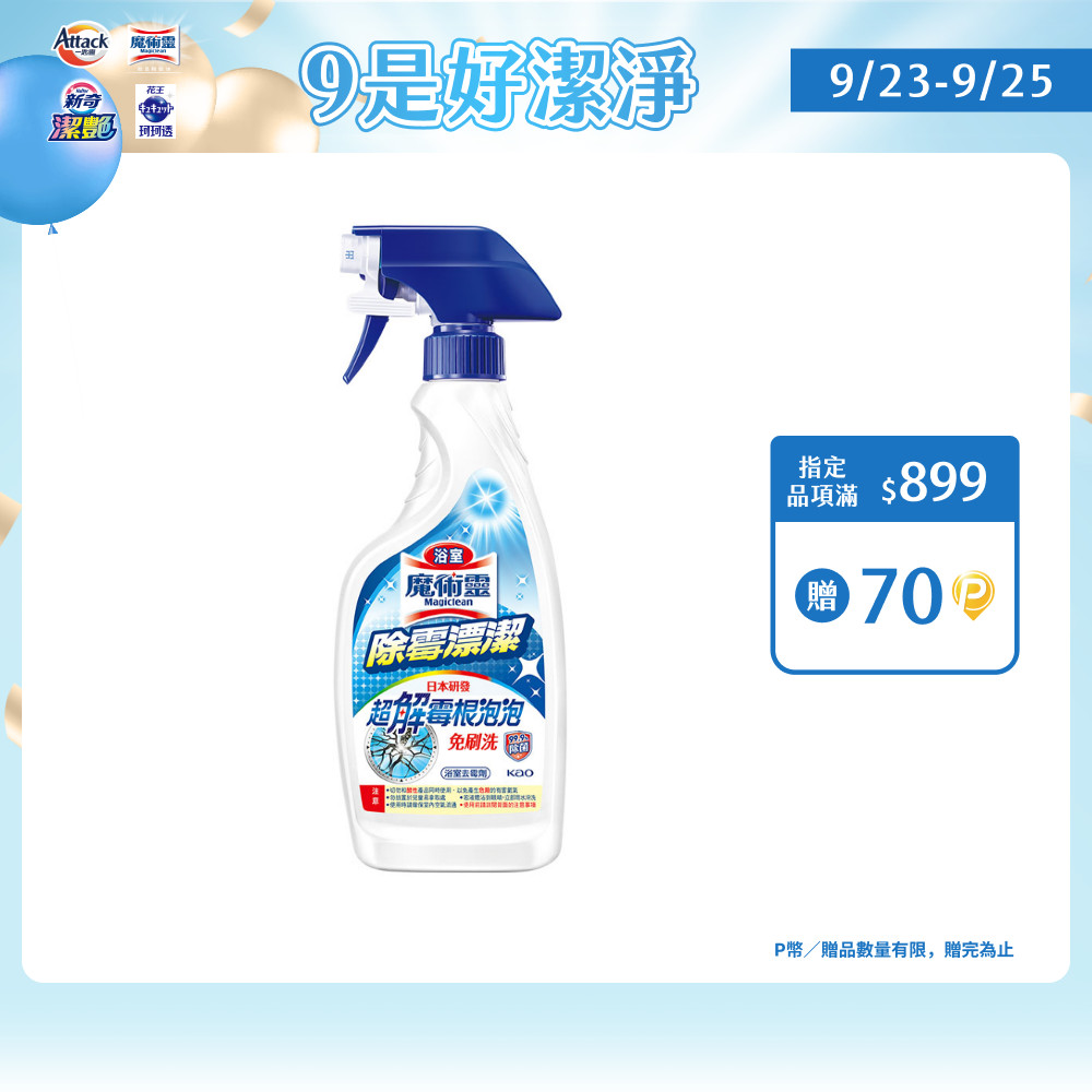 浴室魔術靈 除霉漂潔噴槍瓶500ml