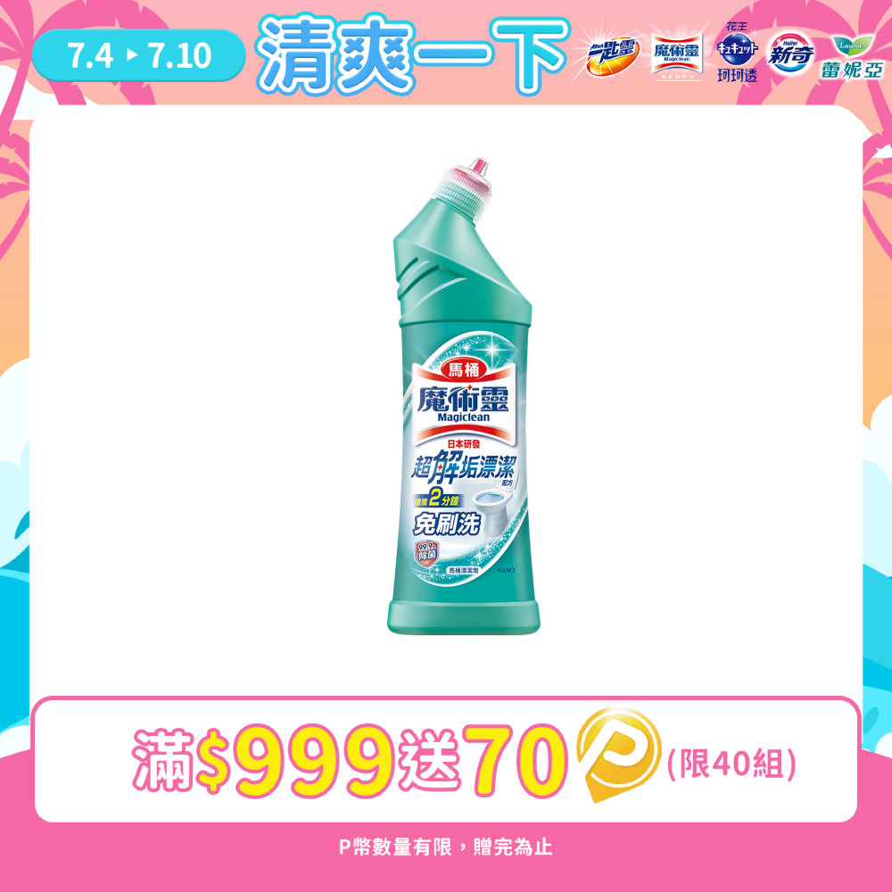 魔術靈 殺菌瞬潔馬桶清潔劑 500ml