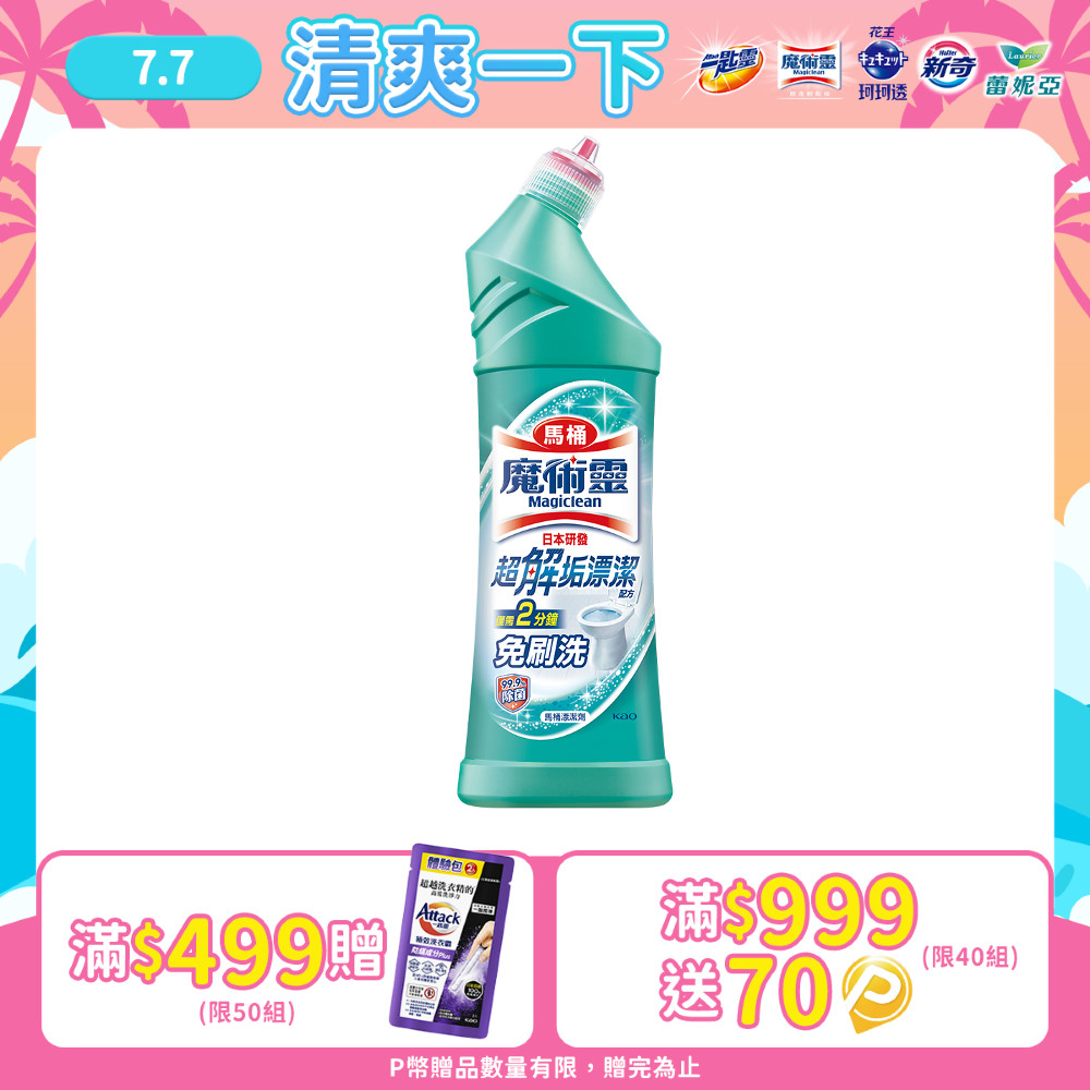 魔術靈 殺菌瞬潔馬桶清潔劑 500ml