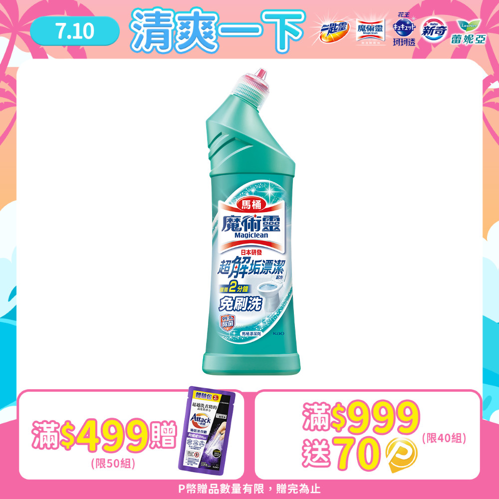 魔術靈 殺菌瞬潔馬桶清潔劑 500ml
