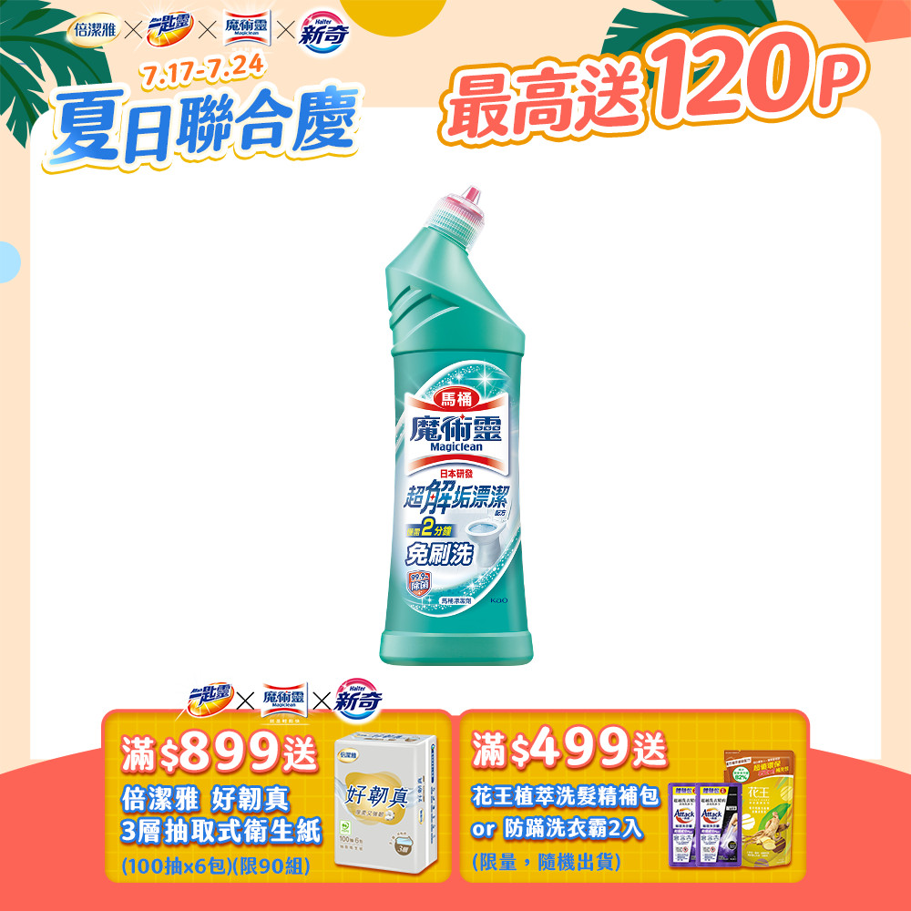 魔術靈 殺菌瞬潔馬桶清潔劑 500ml