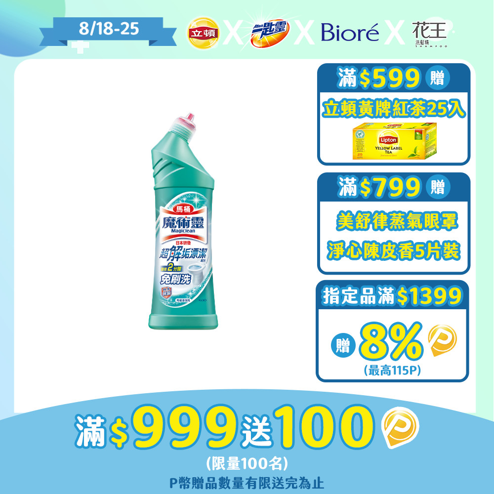 魔術靈 殺菌瞬潔馬桶清潔劑 500ml