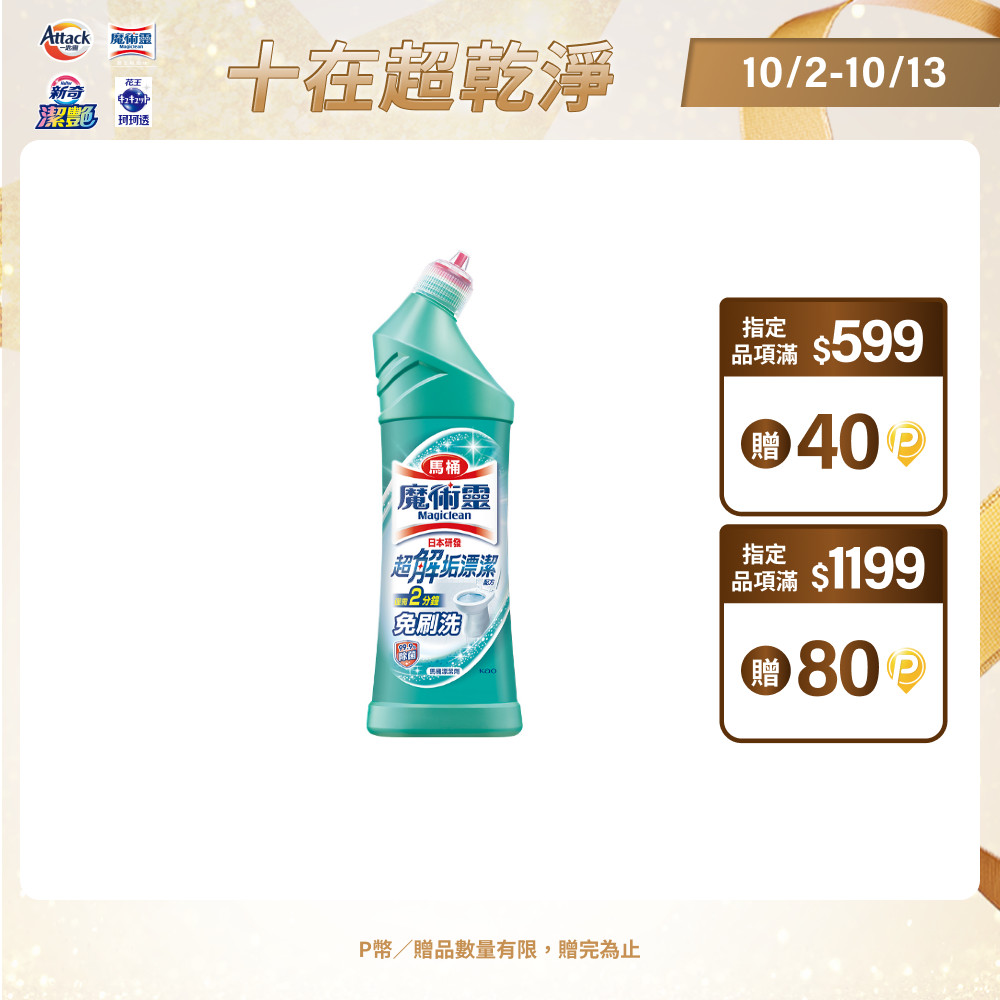 魔術靈 殺菌瞬潔馬桶清潔劑 500ml