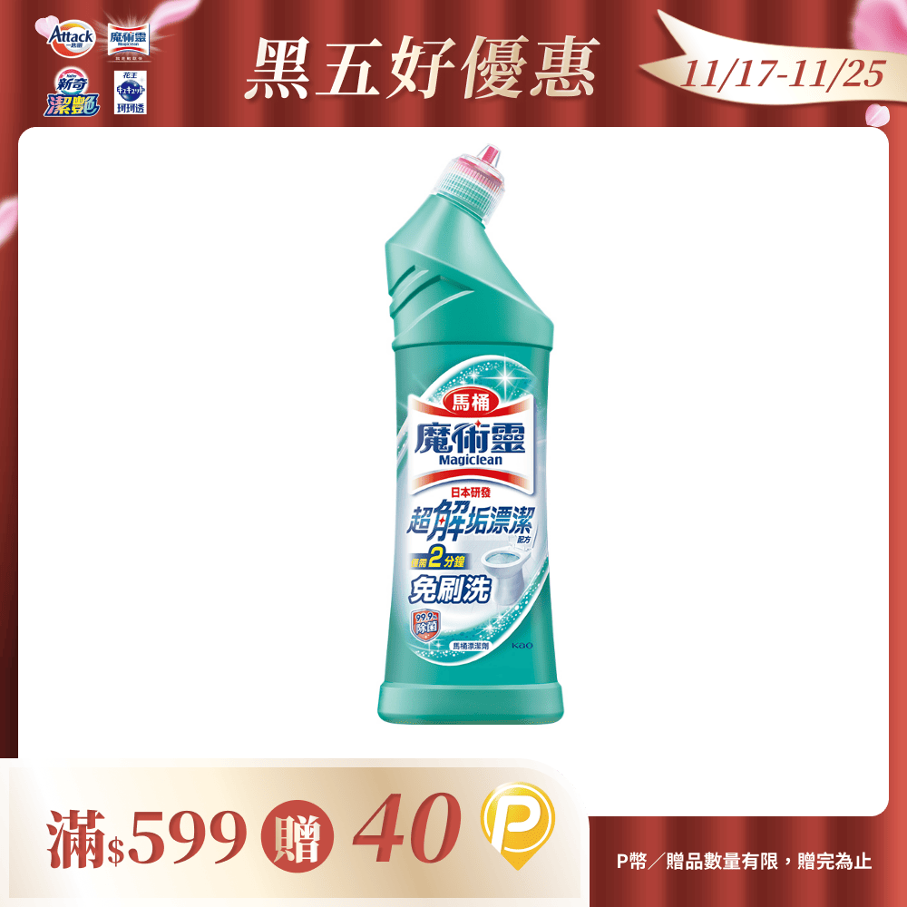 魔術靈 殺菌瞬潔馬桶清潔劑 500ml