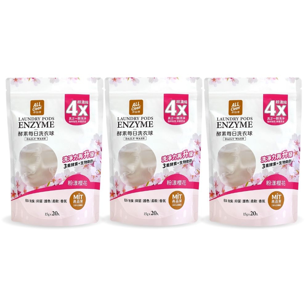 All Clean 多益得 _ 酵素每日洗衣球(20入x3)
