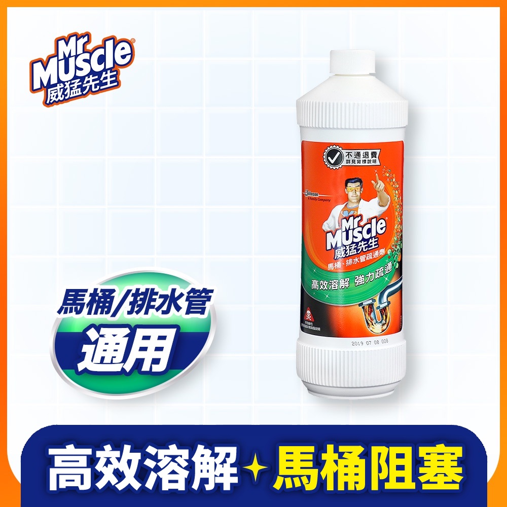 (圓瓶)馬桶排水管疏通劑960ml