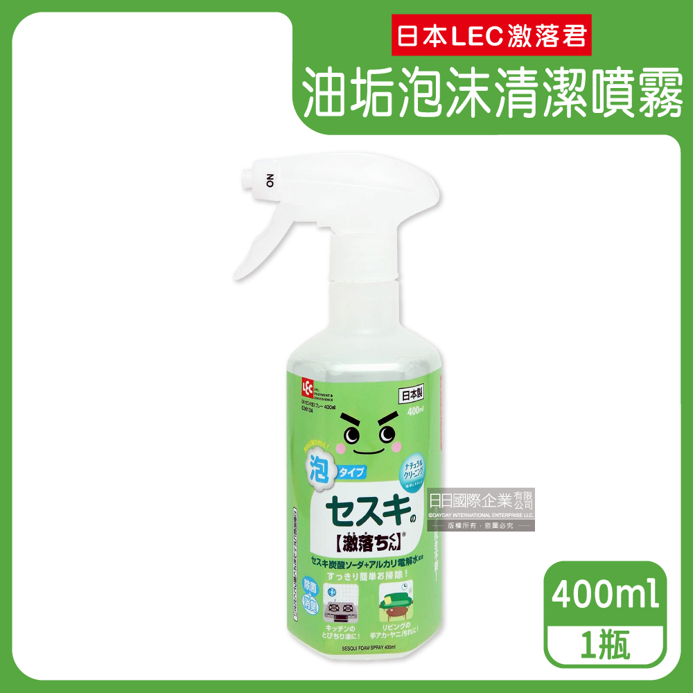 LEC 日本激落君-倍半碳酸鈉電解水萬用噴槍濃密泡沫噴霧400ml/綠瓶