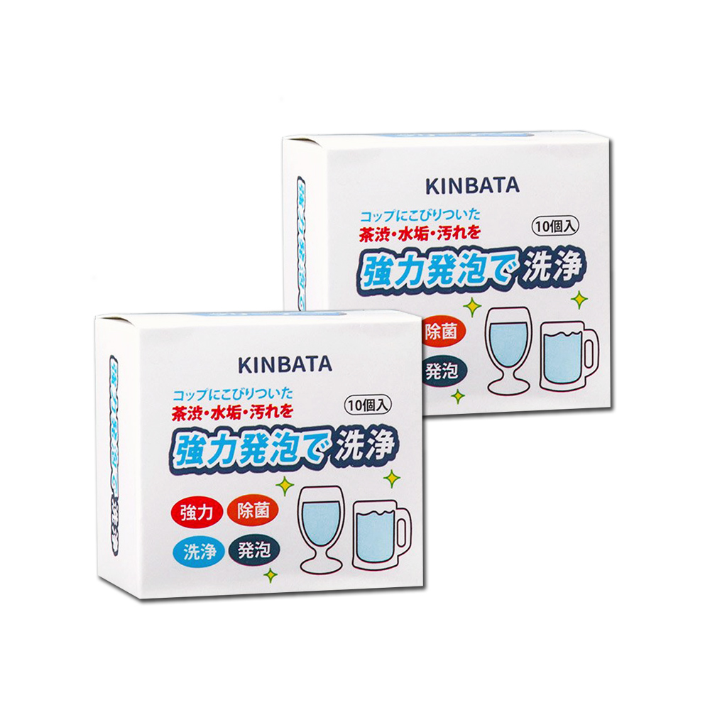 KINBATA (2盒超值組)日本熱水瓶食器清潔劑10入錠/盒(咖啡杯茶杯水垢清潔劑, 保溫杯去污漬洗劑,快煮壺清洗劑)