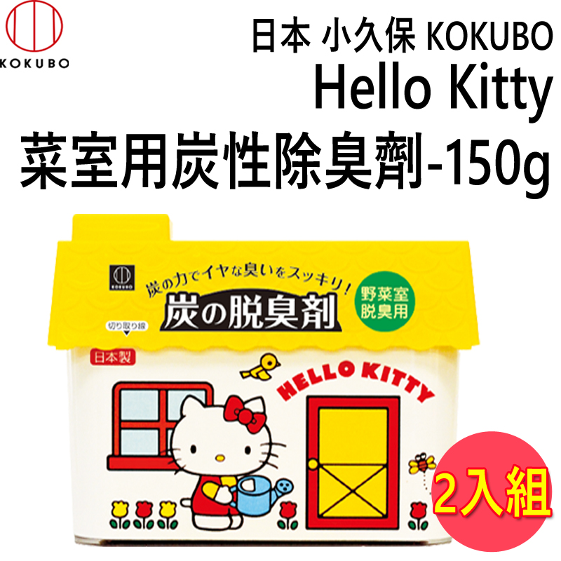 日本  Hello Kitty 菜室用炭性除臭劑-150g (2入組)
