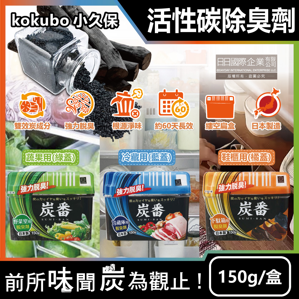 日本-炭番強力脫臭凝膠型備長炭活性碳薄型除臭劑(3款可選)150g/扁盒(長效約60天,去味消臭劑,室內空氣清淨,鞋櫃淨味,冰箱冷藏脫臭)