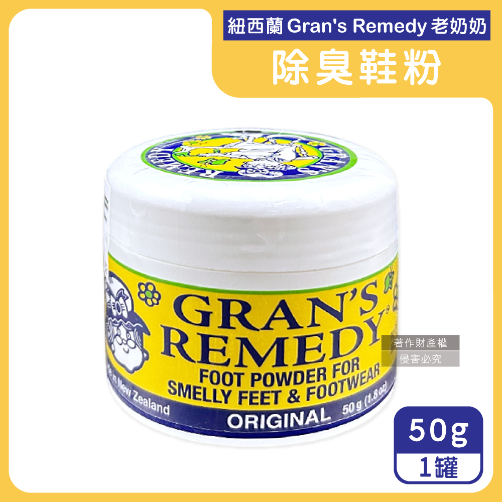 Gran’s Remedy 紐西蘭老奶奶-萬用清潔長效淨味清爽神奇除臭粉-無香黃50g/罐(內附勺子)