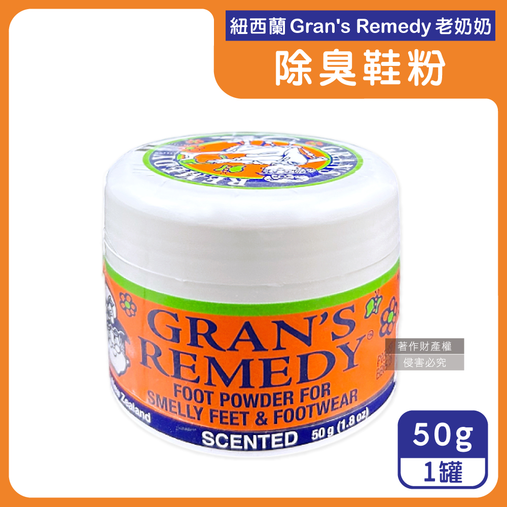 Gran’s Remedy 紐西蘭老奶奶-萬用清潔長效淨味清爽神奇除臭粉-微香橘50g/罐(內附勺子)