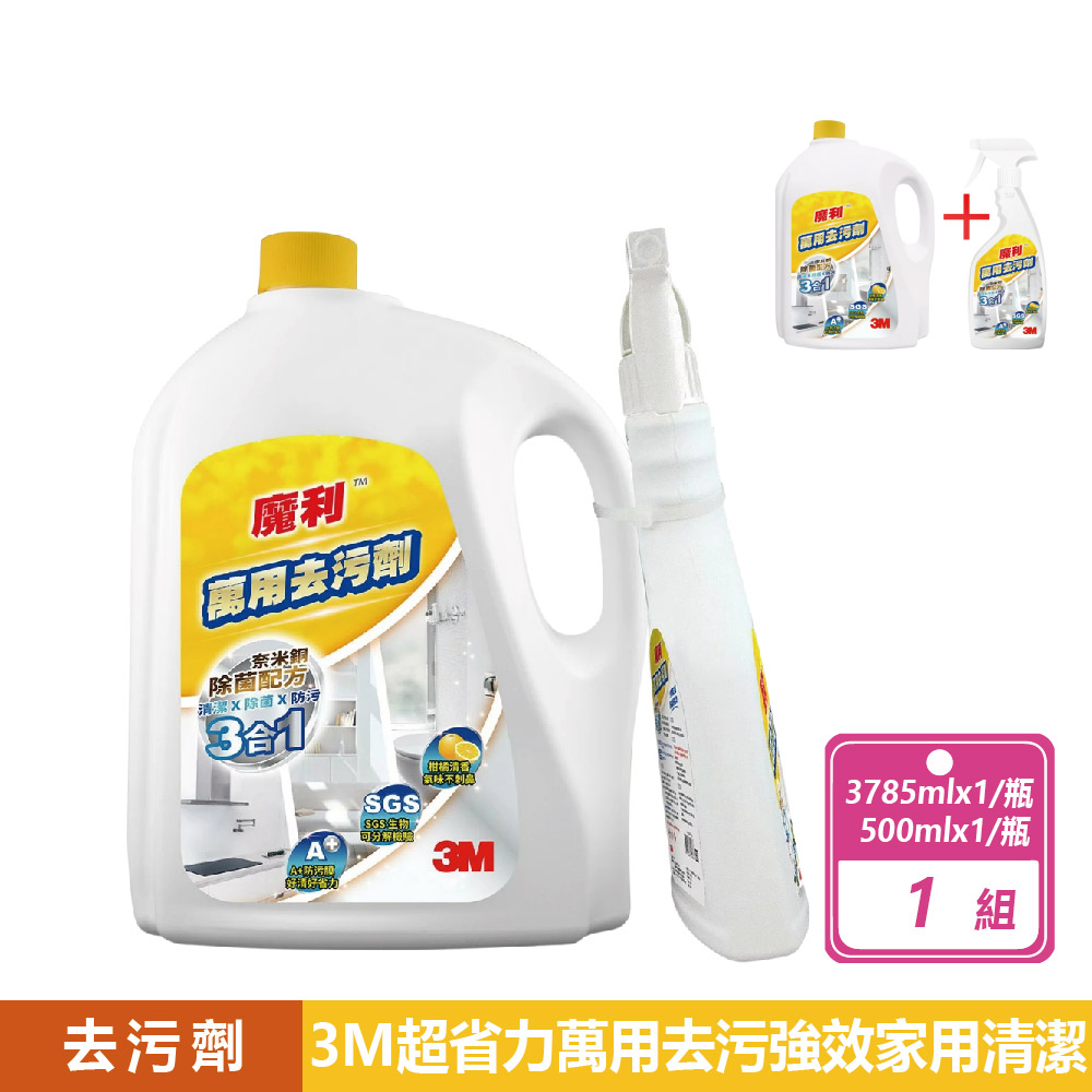 3M 魔利 奈米銅配方萬用去污劑 500毫升 + 補充瓶3785毫升