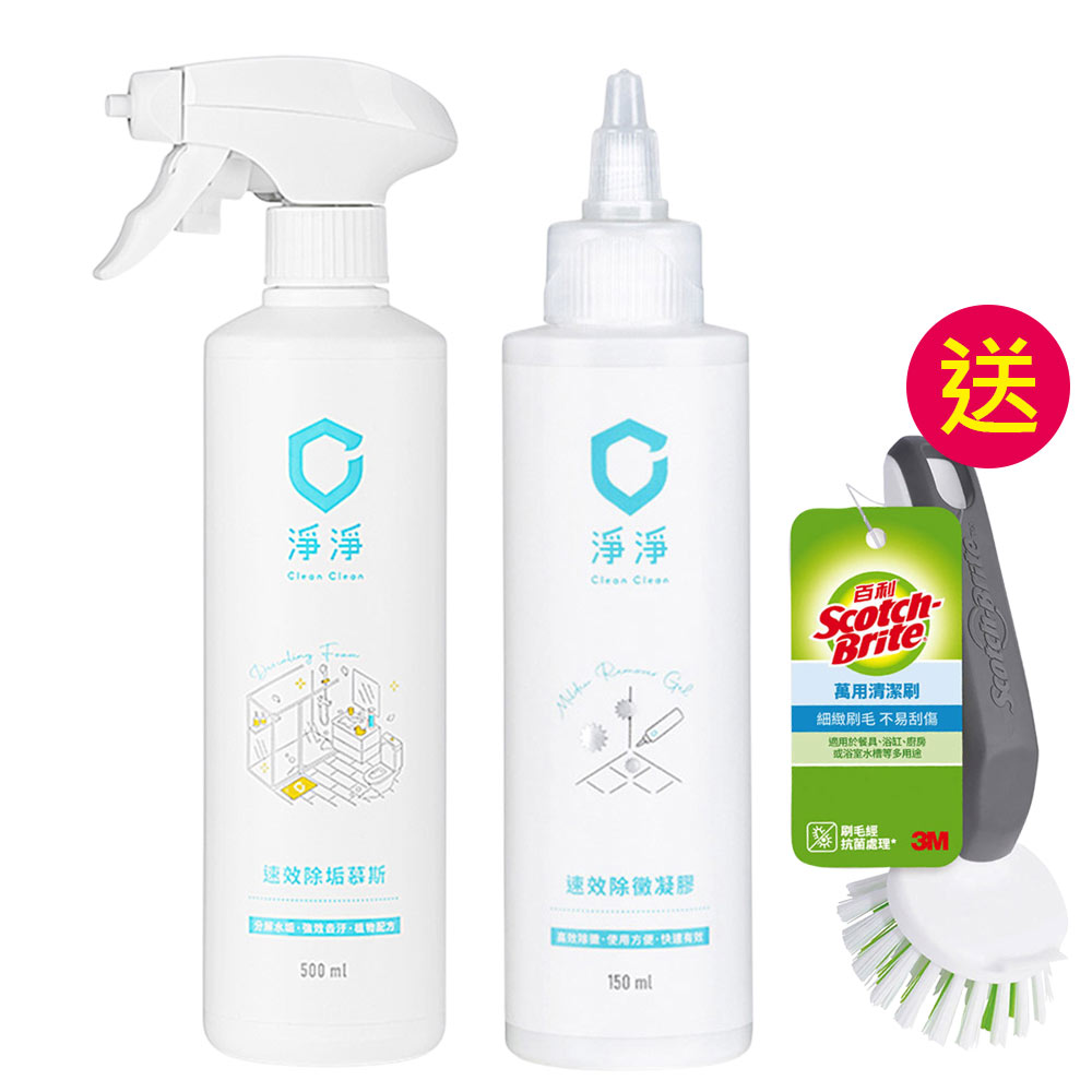 Clean Clean 淨淨 速效除垢慕斯/噴瓶500ml+速效除黴凝膠/尖頭瓶150ml《送3M 萬用清潔刷》
