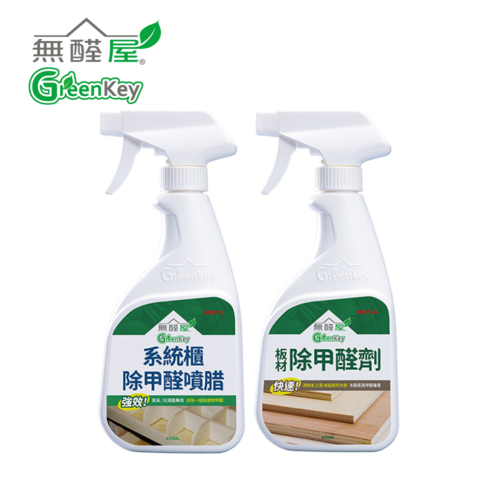無醛屋 系統櫃除甲醛噴腊400ml+板材除甲醛劑400ml