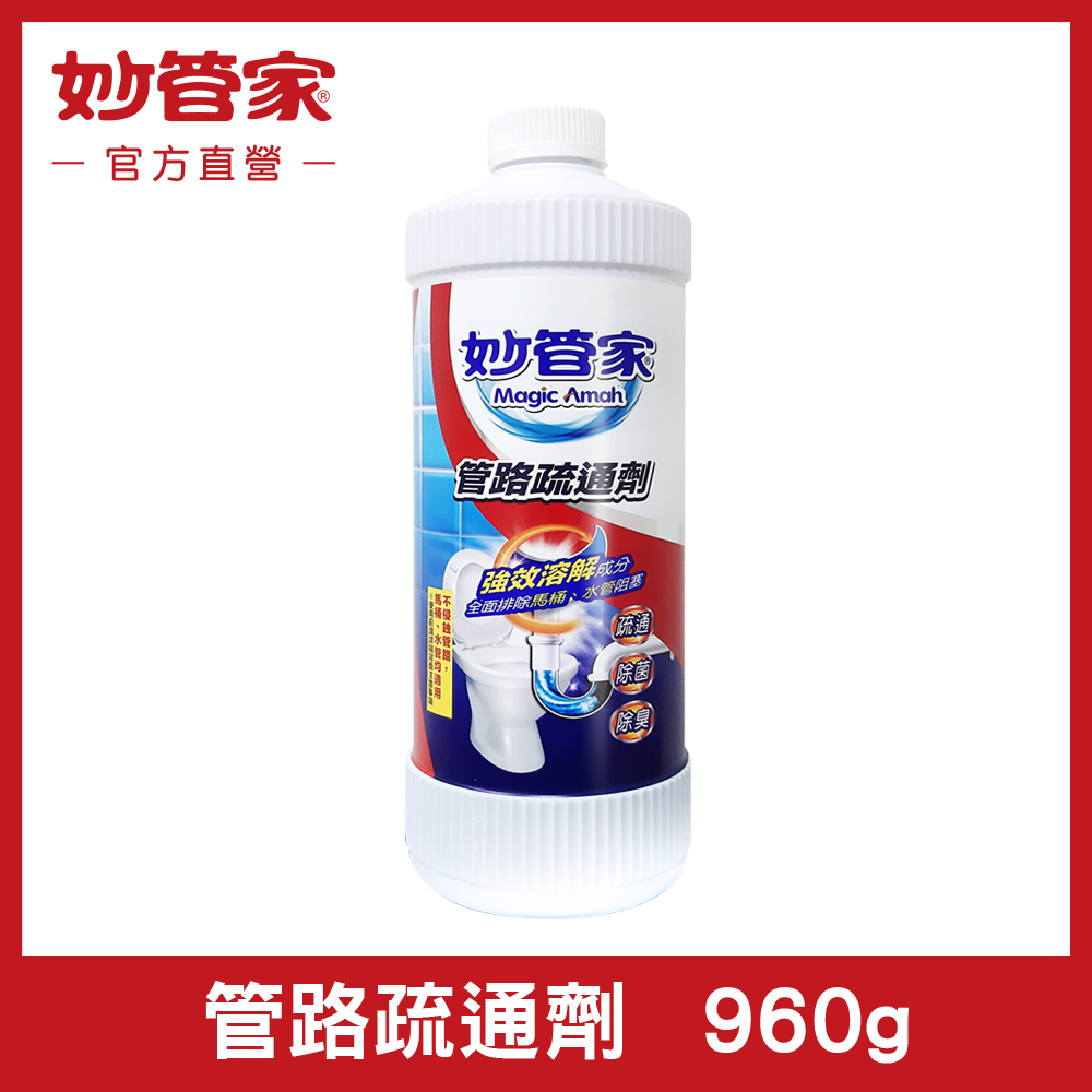 妙管家-管路疏通劑960g