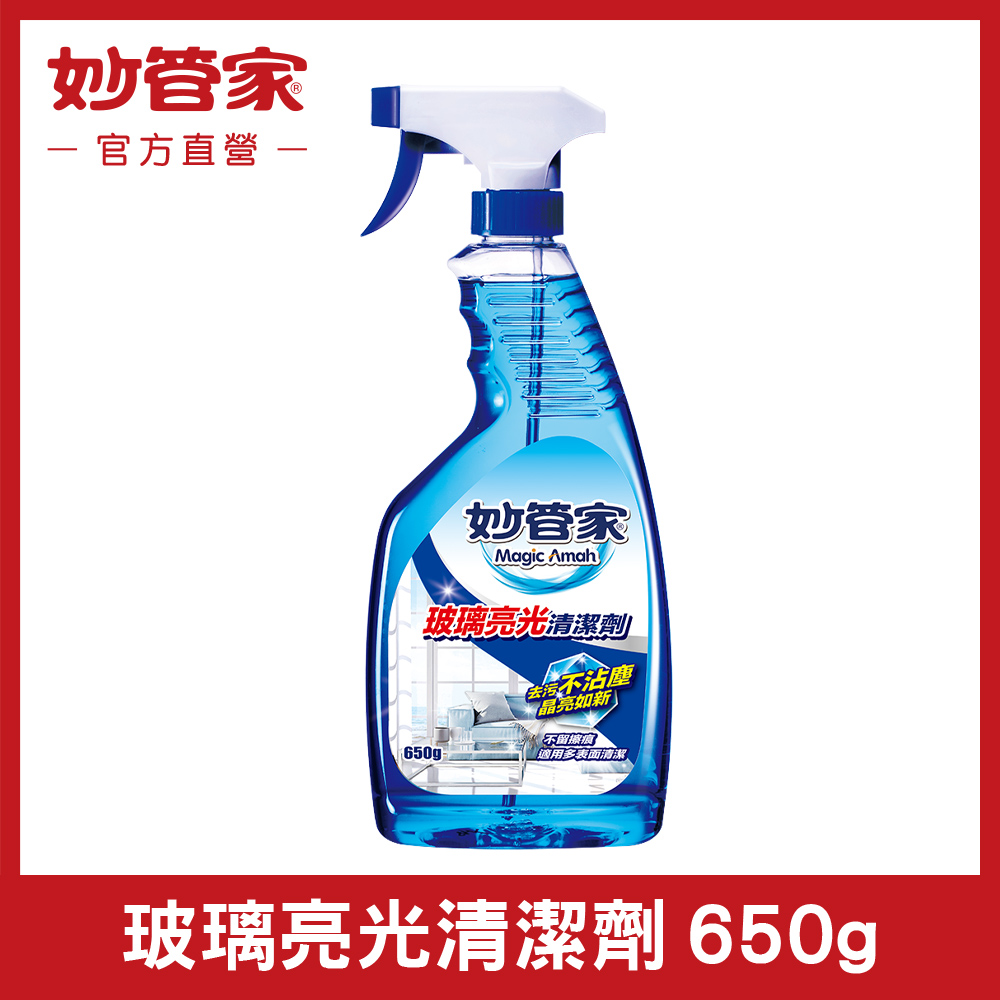 妙管家玻璃亮光清潔劑噴槍650g