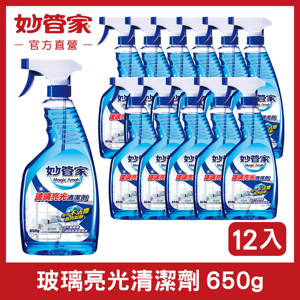 玻璃亮光清潔劑 650ml (12入/箱)