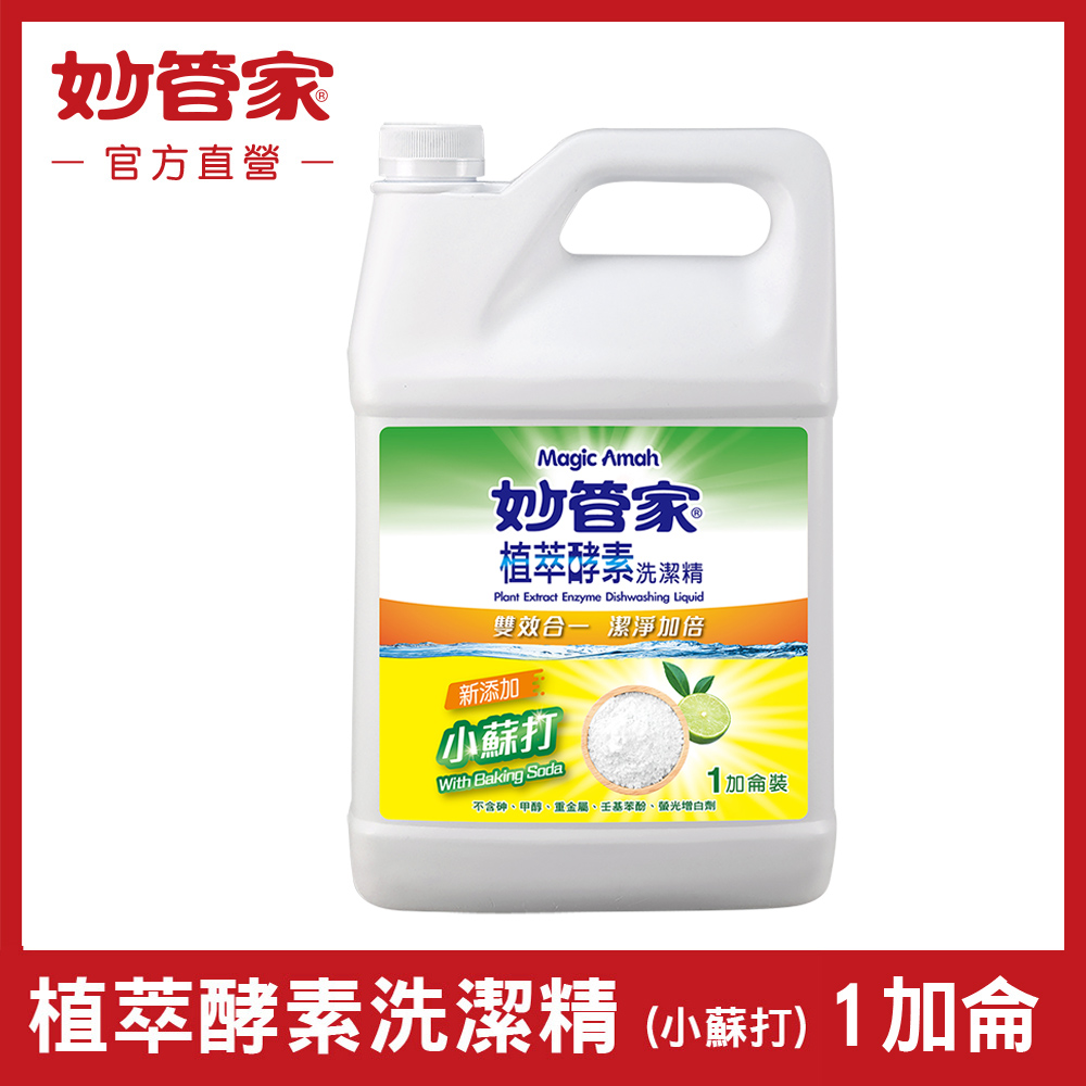 【妙管家】植萃酵素洗碗精1加侖