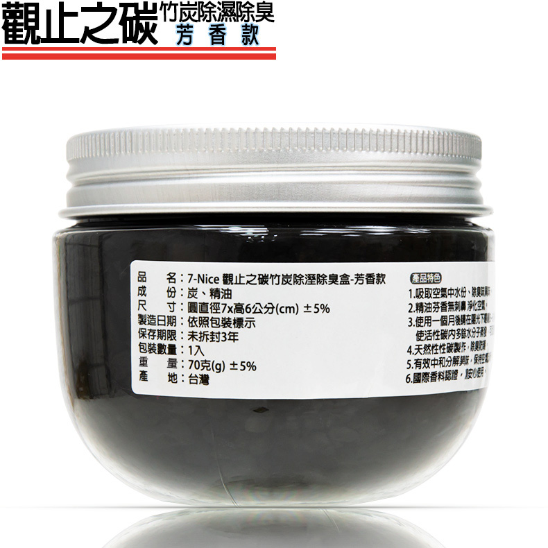 7nice 觀止之碳竹炭除溼除臭盒-芳香款3入組