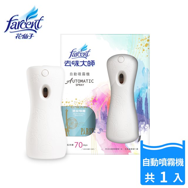 去味大師 自動噴霧機組x2