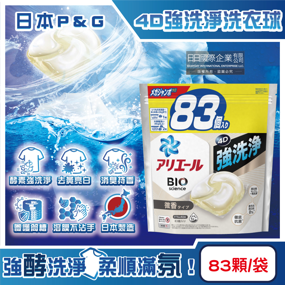 P&G 寶僑 日本Ariel BIO 4D酵素強洗淨去污消臭洗衣凝膠球-白袋微香83顆/袋(家庭號補充包洗衣球)（其他規格）