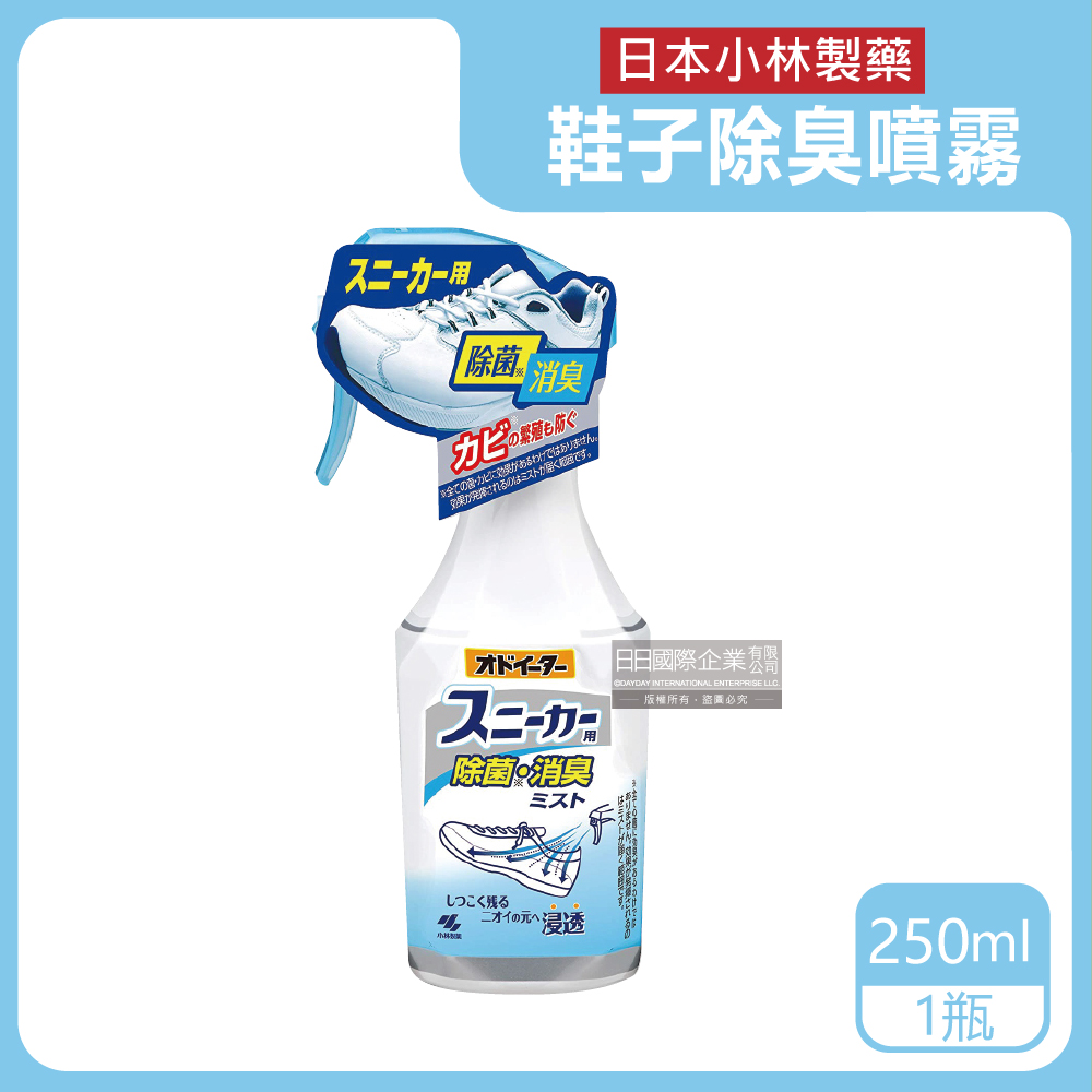 小林製藥 日本運動鞋靴子強效除臭噴霧250ml/瓶(超濃縮噴約800次吸濕消臭去味腳底乾爽版)