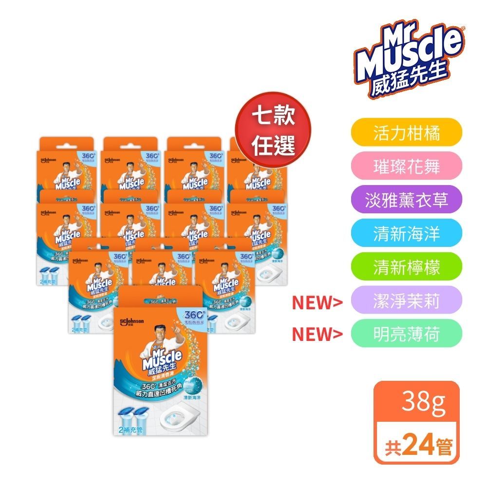 威猛先生 潔廁清香凍補充管-七款任選(38g*2管凍) * 12盒