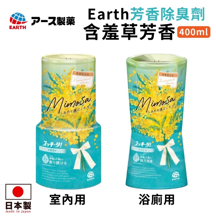 Earth 地球製藥 日本芳香除臭劑 室內/浴廁(8罐組_400ml/罐 含羞草芳香/限定香味)
