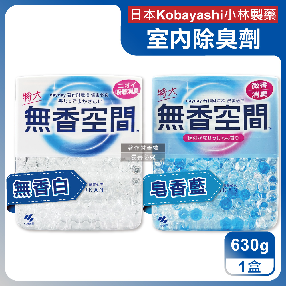 小林製藥 日本Kobayashi-無香空間芳香珠除臭劑630g/特大盒(浴廁空氣清新香氛盒)(無香/皂香_2款可選)