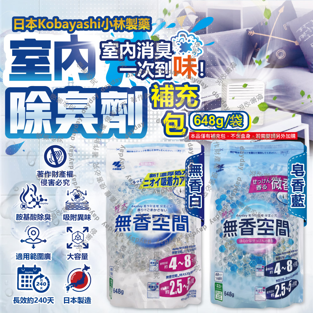 小林製藥 日本Kobayashi-無香空間浴廁芳香除臭劑補充包648g/袋(無香/皂香_2款可選)