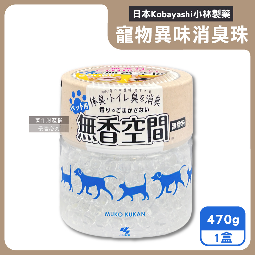 小林製藥 日本Kobayashi-寵物用無香空間除臭顆粒470g/圓盒(室內異味消臭珠,寵物籠貓砂盆淨味晶球)（其他規格）