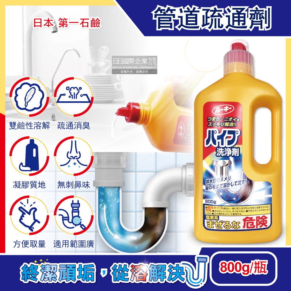 鹼性強效去污消臭廚房衛浴排水管道疏通清潔劑800g/瓶(水管阻塞疏通劑)