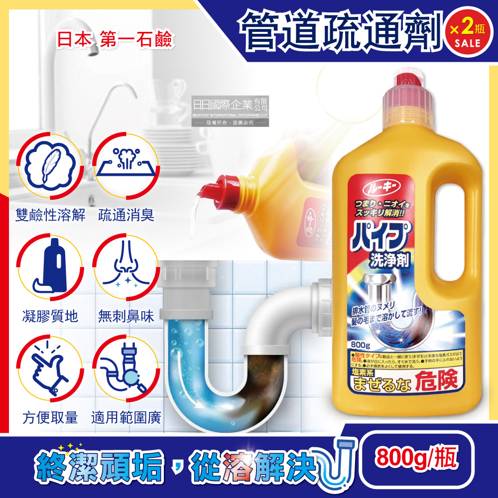 第一石鹼 (2瓶超值組)鹼性強效去污消臭廚房衛浴排水管道疏通清潔劑800g/瓶(水管阻塞疏通劑)