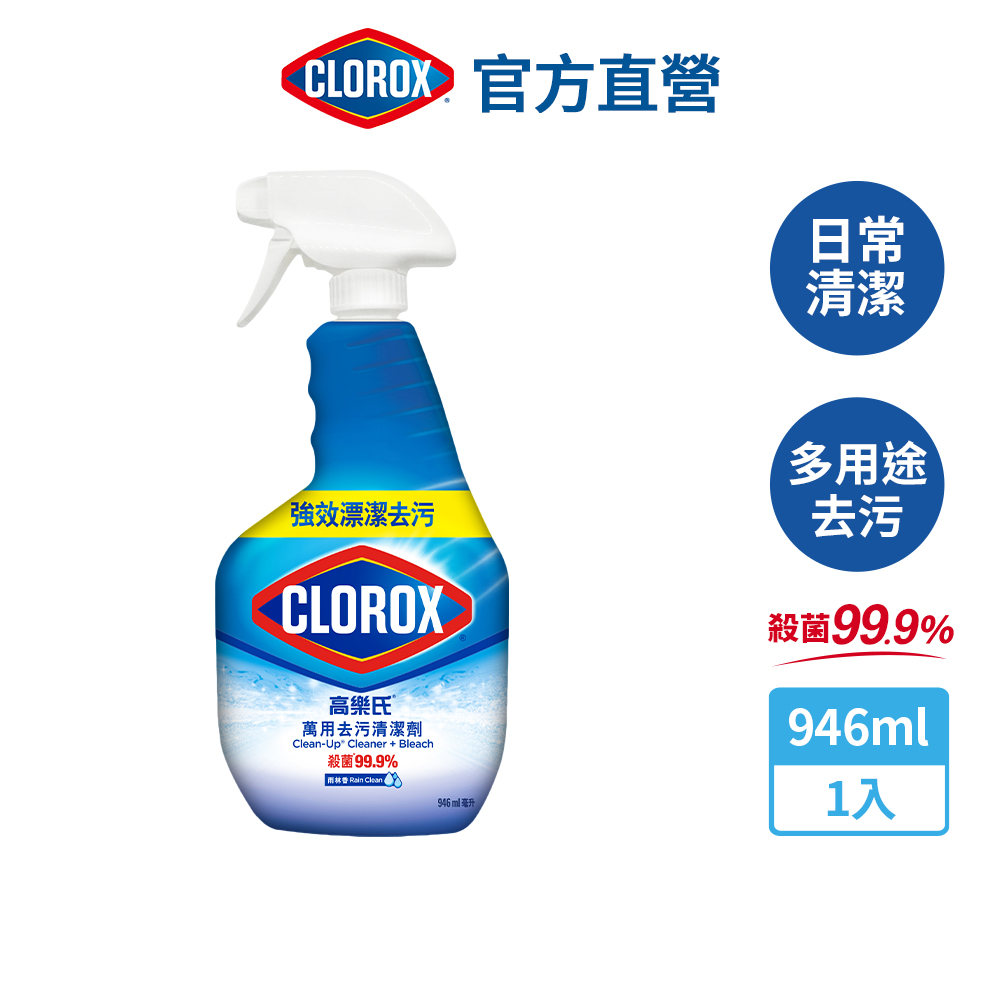 美國CLOROX 高樂氏萬用清潔噴劑-清新香(946ml)