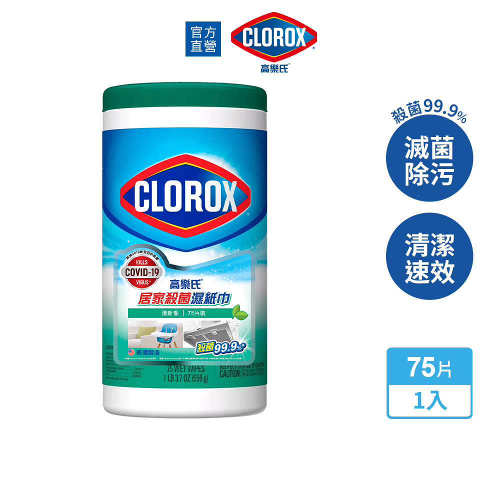 CLOROX 高樂氏 居家清潔殺菌濕紙巾-清新香75片(廚房油汙/環境消毒/消滅腸菌病毒/無酒精) 清新香/75片裝