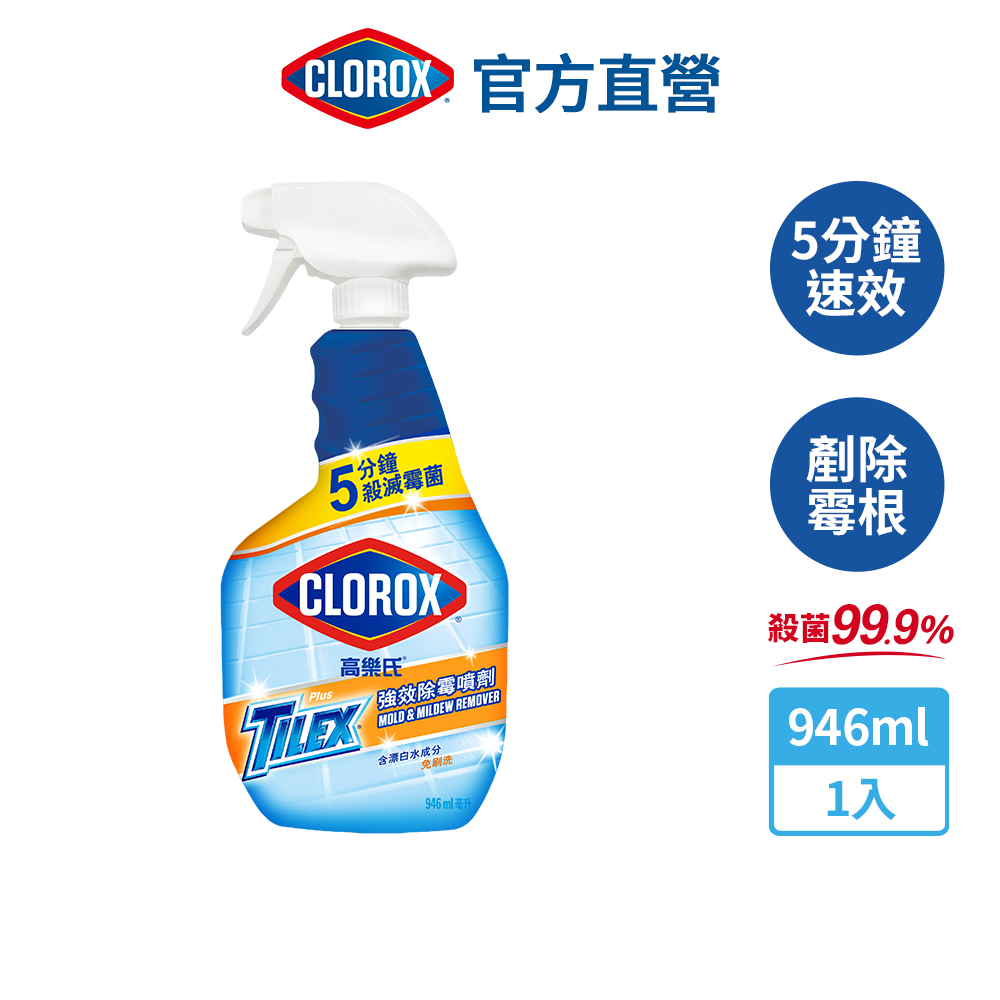 CLOROX 高樂氏 強效除霉清潔劑946ml(浴室/磁磚/馬桶/矽利康/淋浴間)