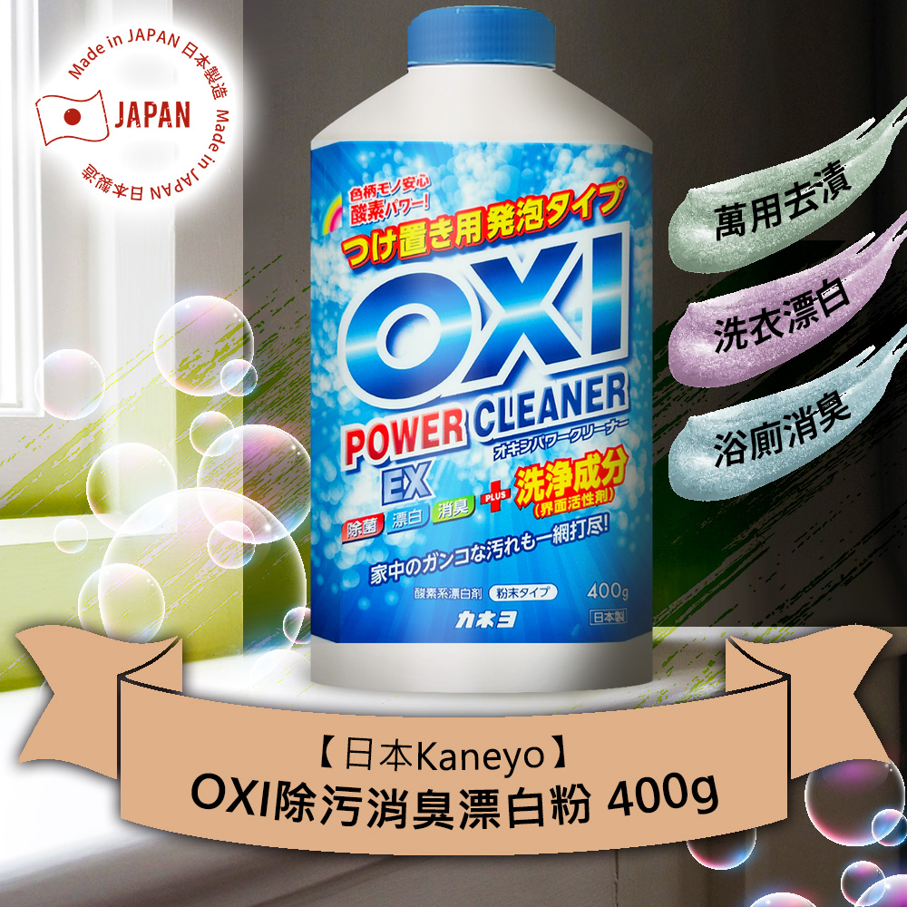 純銀消粉　40g 日本Kaneyo OXI除污消臭漂白粉400g - PChome 24h購物