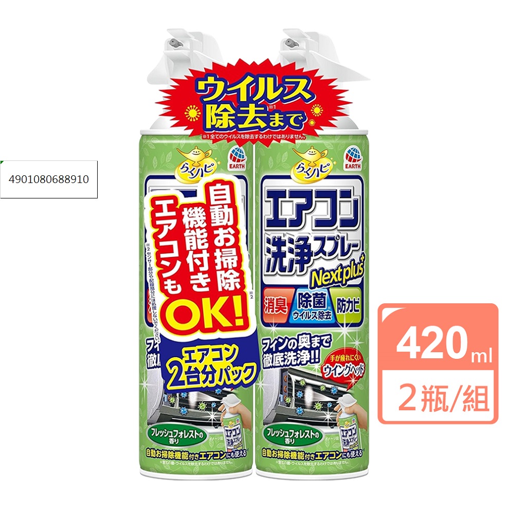 Earth 地球製藥 空調清潔噴霧-清新森林420ml*2入