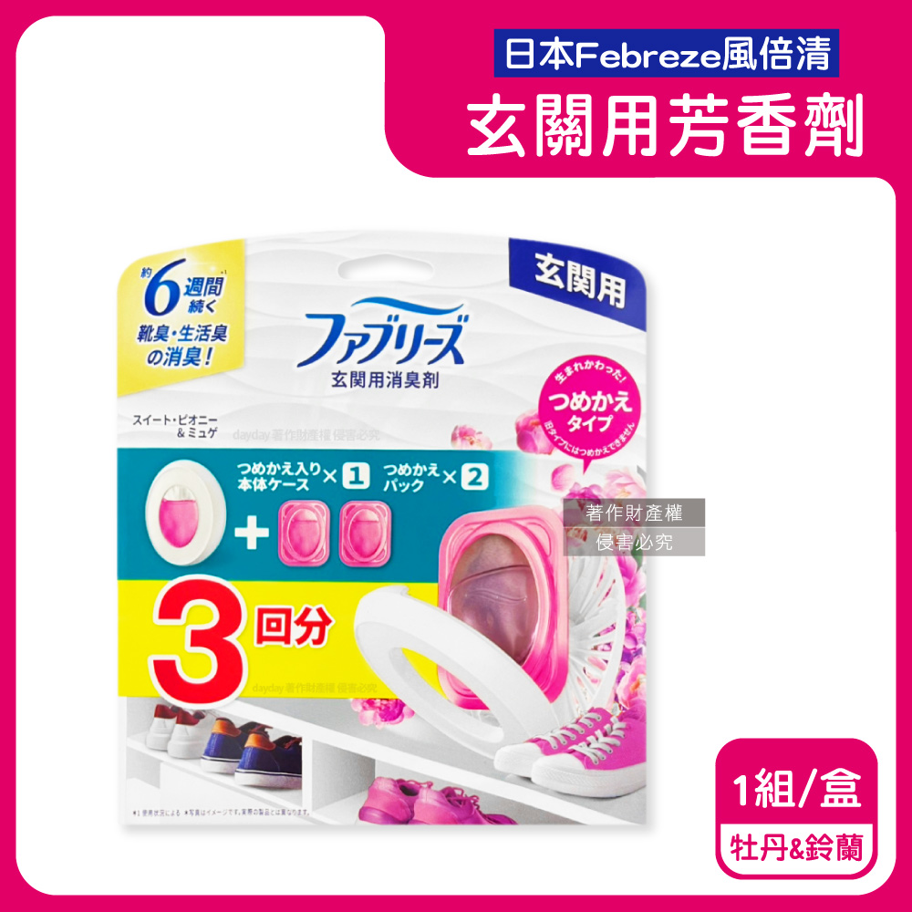 Febreze 風倍清 日本玄關鞋櫃收納除臭芳香劑(本體7mlx 1入+補充7mlx2入)/盒(居家入口處擴香氛)-粉紅(牡丹&鈴蘭)